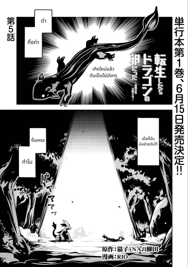Tensei Shitara Doragon no Tamago Datta page 2
