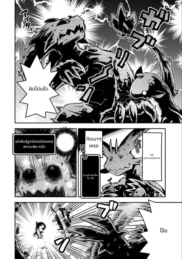 Tensei Shitara Doragon no Tamago Datta page 3