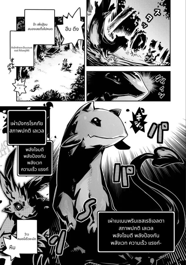Tensei Shitara Doragon no Tamago Datta page 4