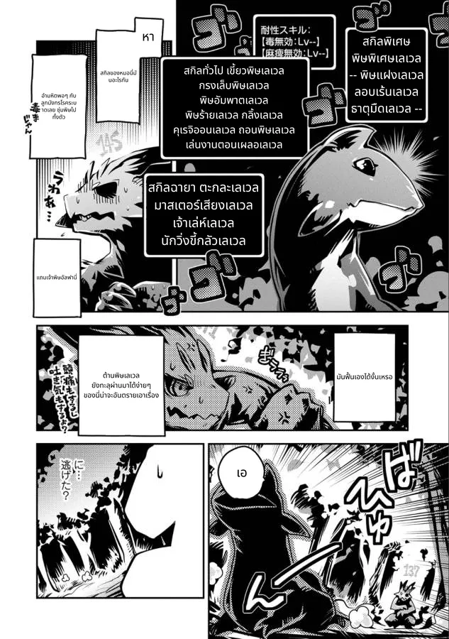 Tensei Shitara Doragon no Tamago Datta page 5