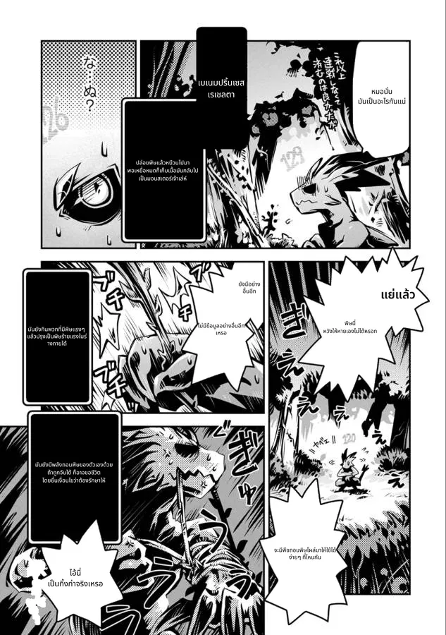 Tensei Shitara Doragon no Tamago Datta page 6