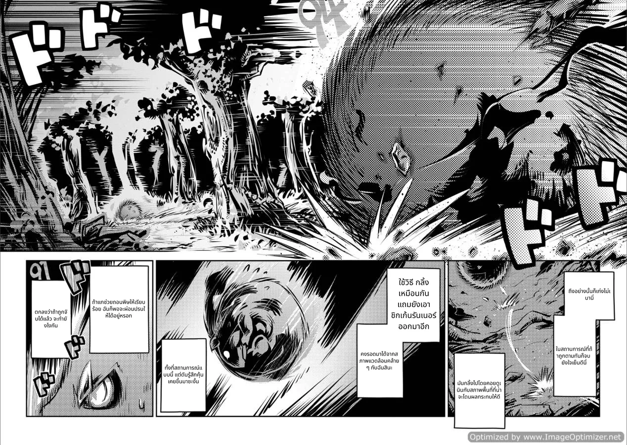 Tensei Shitara Doragon no Tamago Datta page 11