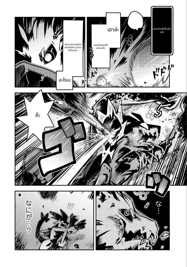 Tensei Shitara Doragon no Tamago Datta page 12