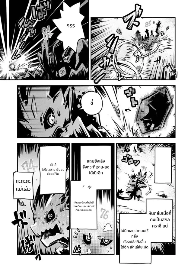 Tensei Shitara Doragon no Tamago Datta page 13