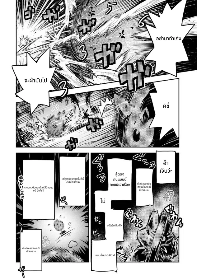 Tensei Shitara Doragon no Tamago Datta page 17