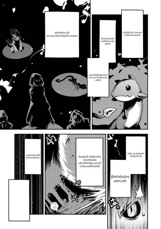 Tensei Shitara Doragon no Tamago Datta page 18