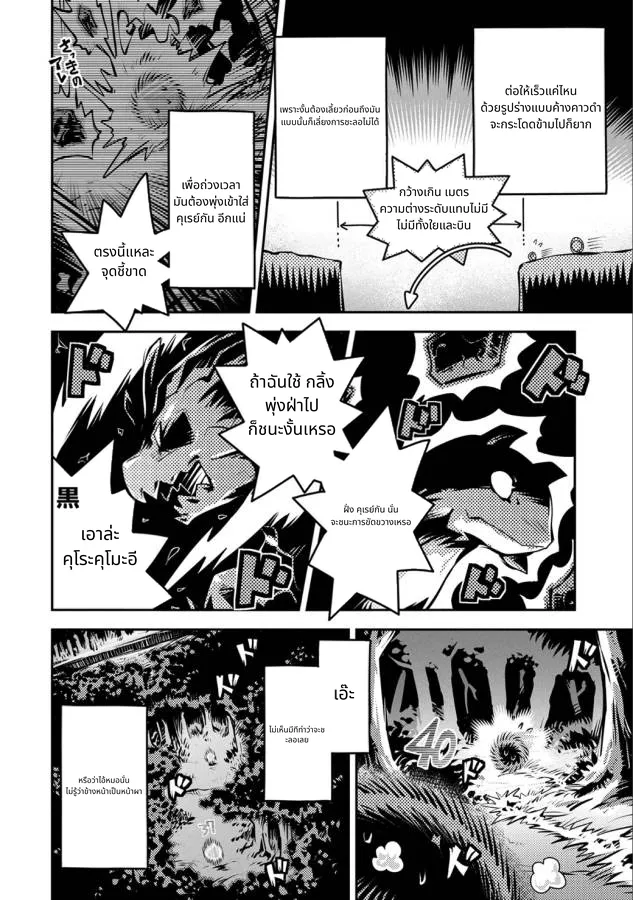 Tensei Shitara Doragon no Tamago Datta page 19