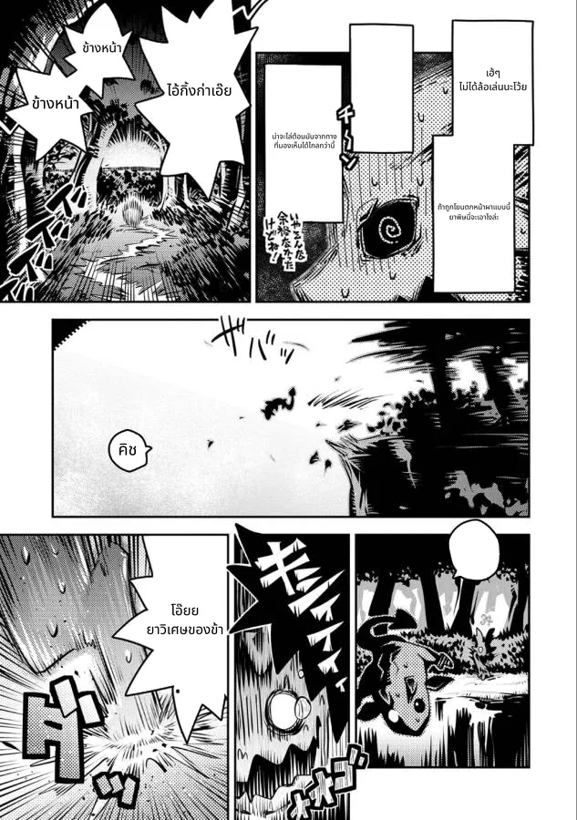 Tensei Shitara Doragon no Tamago Datta page 20