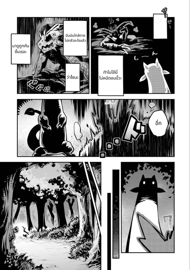 Tensei Shitara Doragon no Tamago Datta page 23