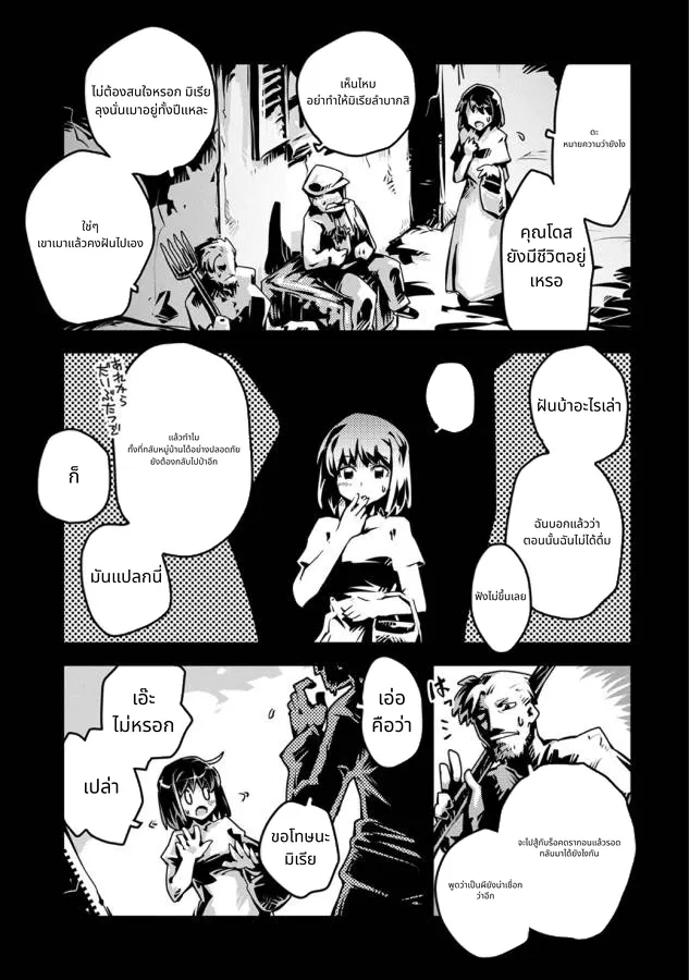 Tensei Shitara Doragon no Tamago Datta page 26