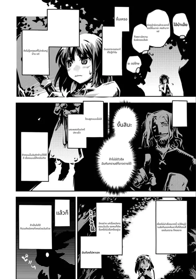 Tensei Shitara Doragon no Tamago Datta page 27