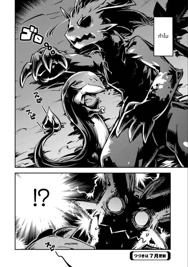 Tensei Shitara Doragon no Tamago Datta page 29