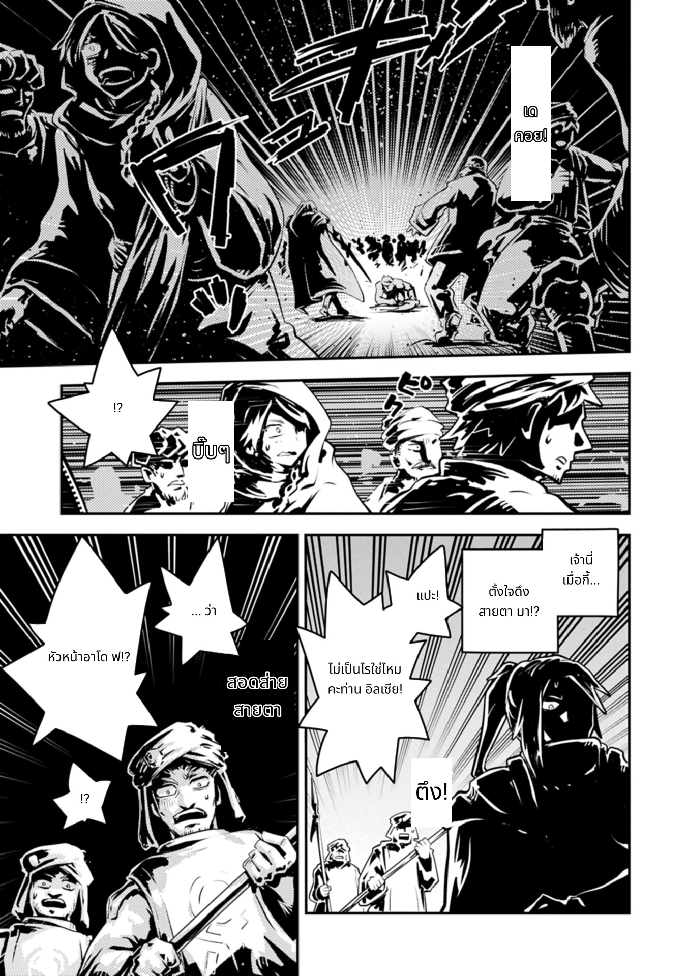 Tensei Shitara Dragon no Tamago Datta: Saikyou Igai Mezasa Nee page 5