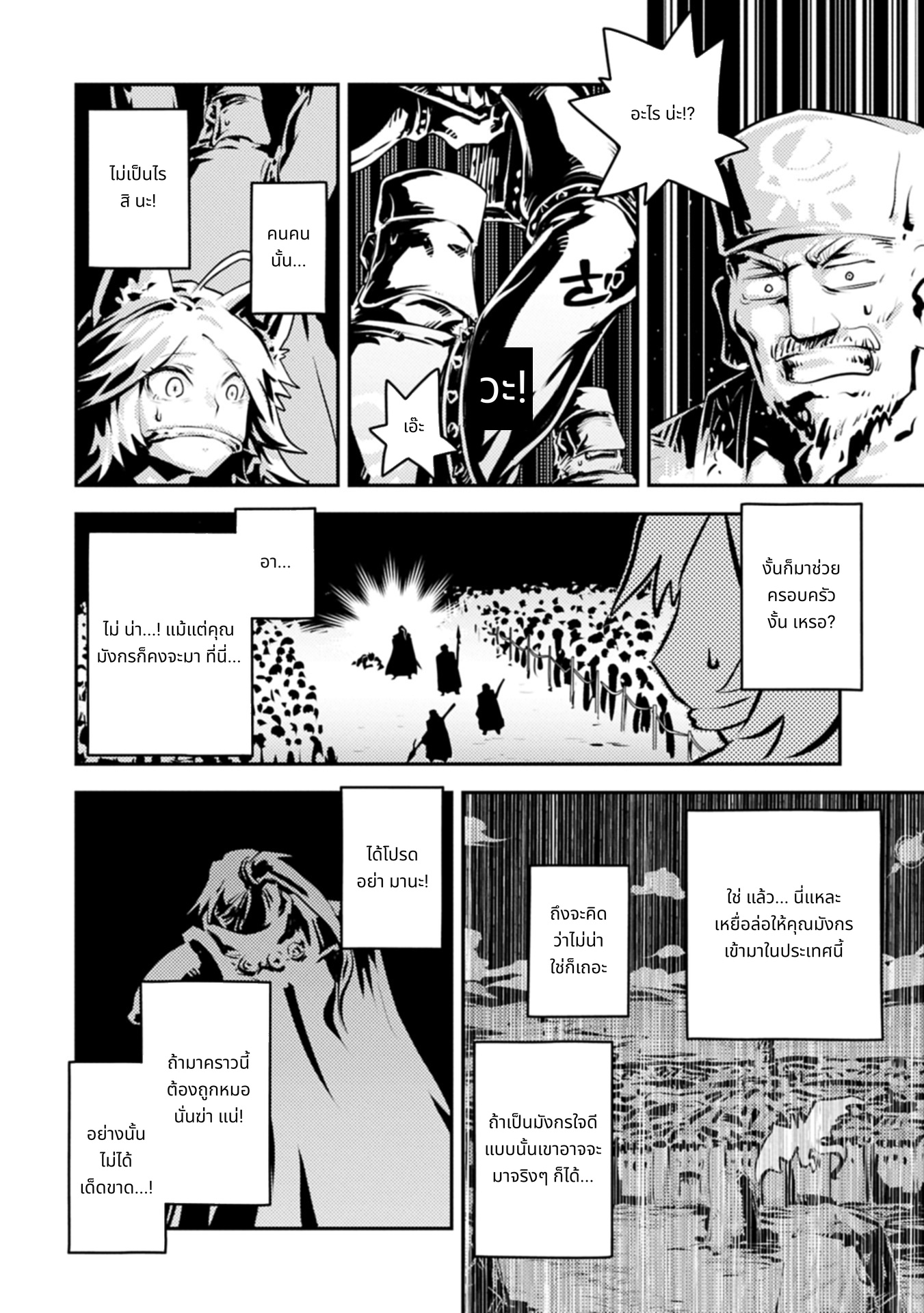 Tensei Shitara Dragon no Tamago Datta: Saikyou Igai Mezasa Nee page 6