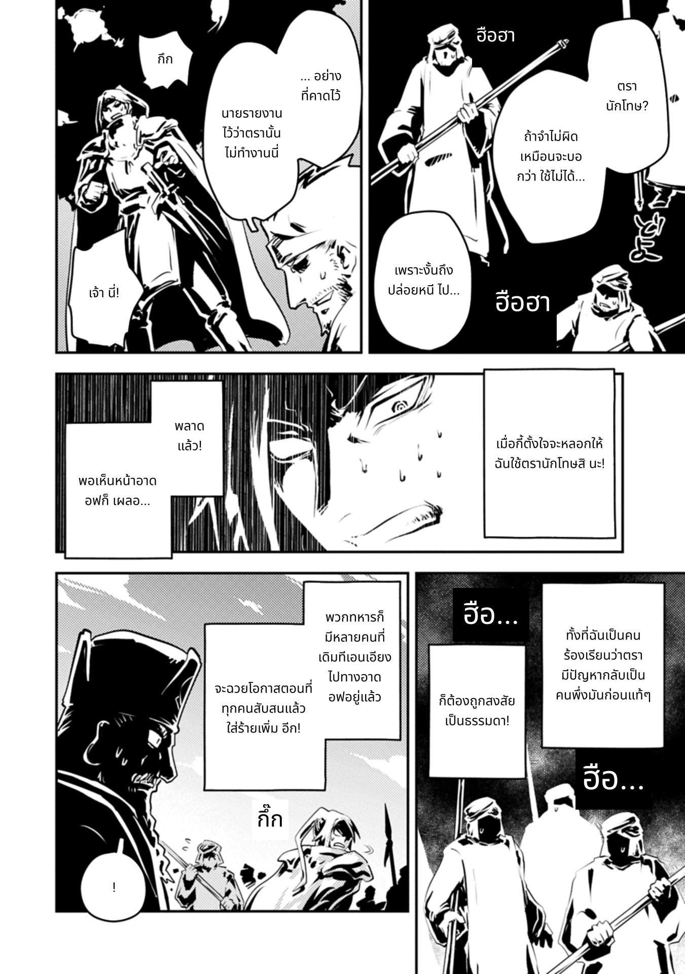Tensei Shitara Dragon no Tamago Datta: Saikyou Igai Mezasa Nee page 8
