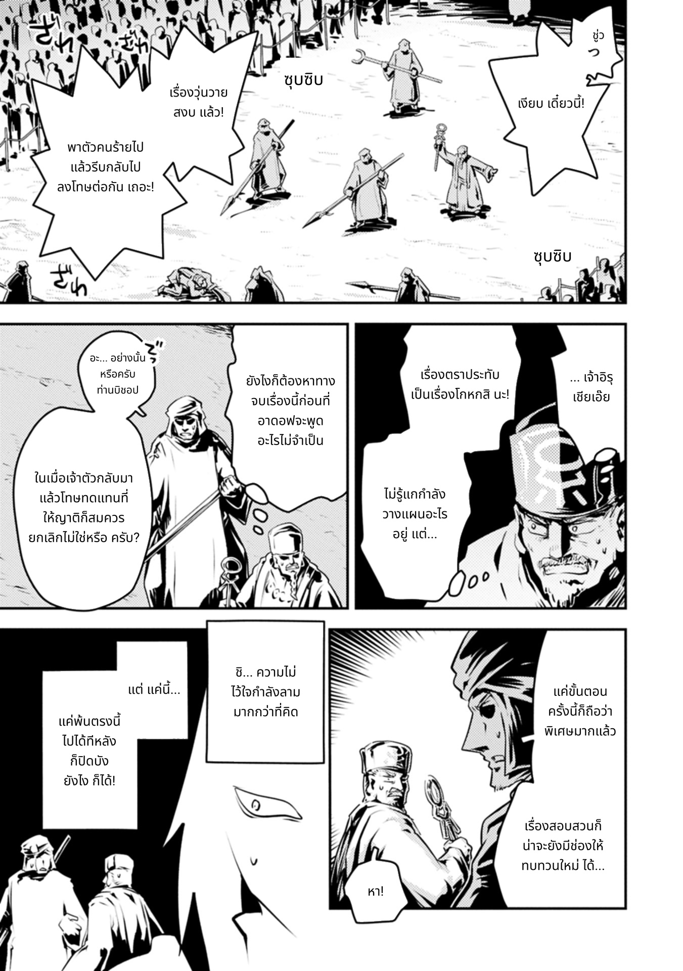Tensei Shitara Dragon no Tamago Datta: Saikyou Igai Mezasa Nee page 9