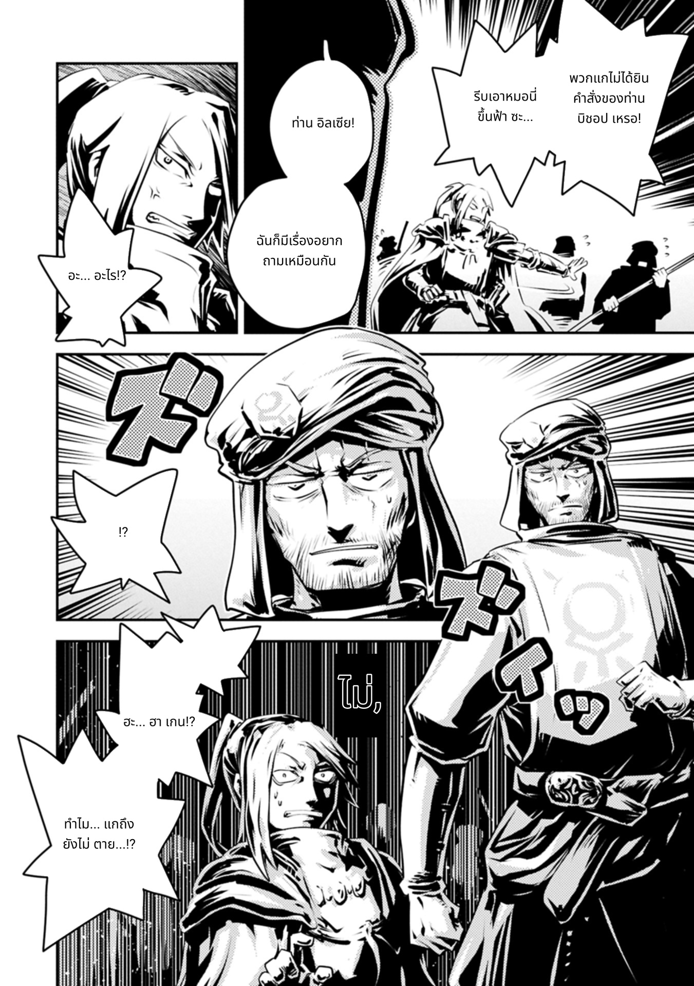Tensei Shitara Dragon no Tamago Datta: Saikyou Igai Mezasa Nee page 10