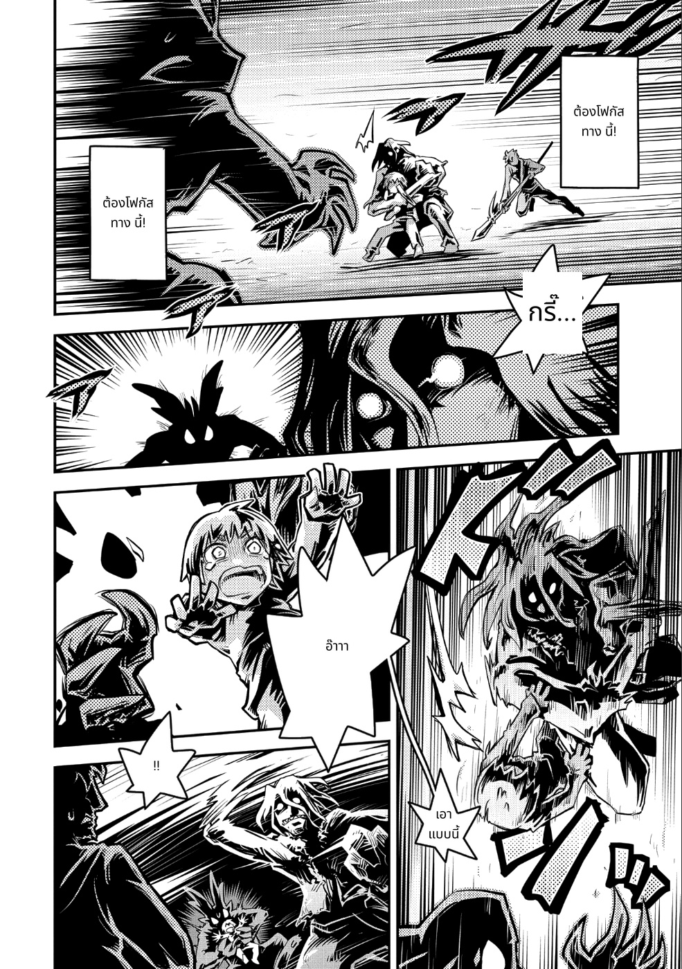 Tensei Shitara Dragon no Tamago Datta: Saikyou Igai Mezasa Nee page 5