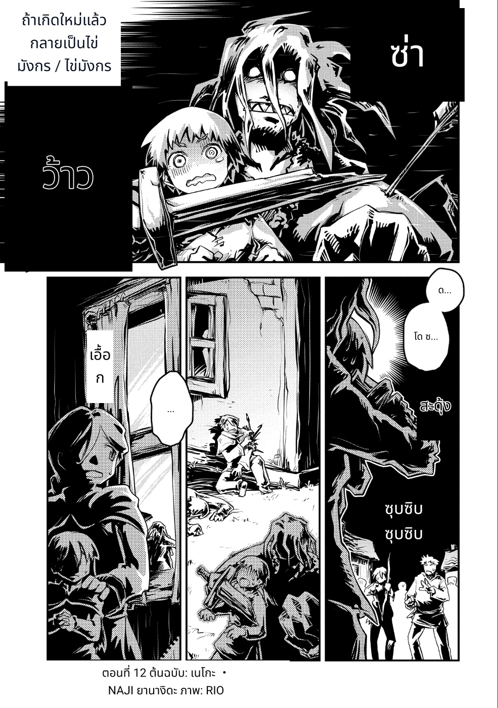 Tensei Shitara Dragon no Tamago Datta: Saikyou Igai Mezasa Nee page 1