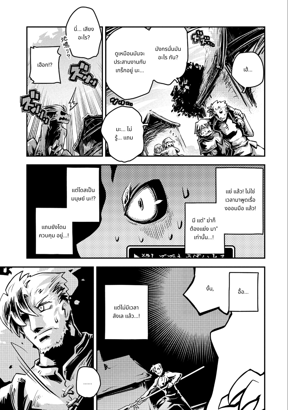 Tensei Shitara Dragon no Tamago Datta: Saikyou Igai Mezasa Nee page 8