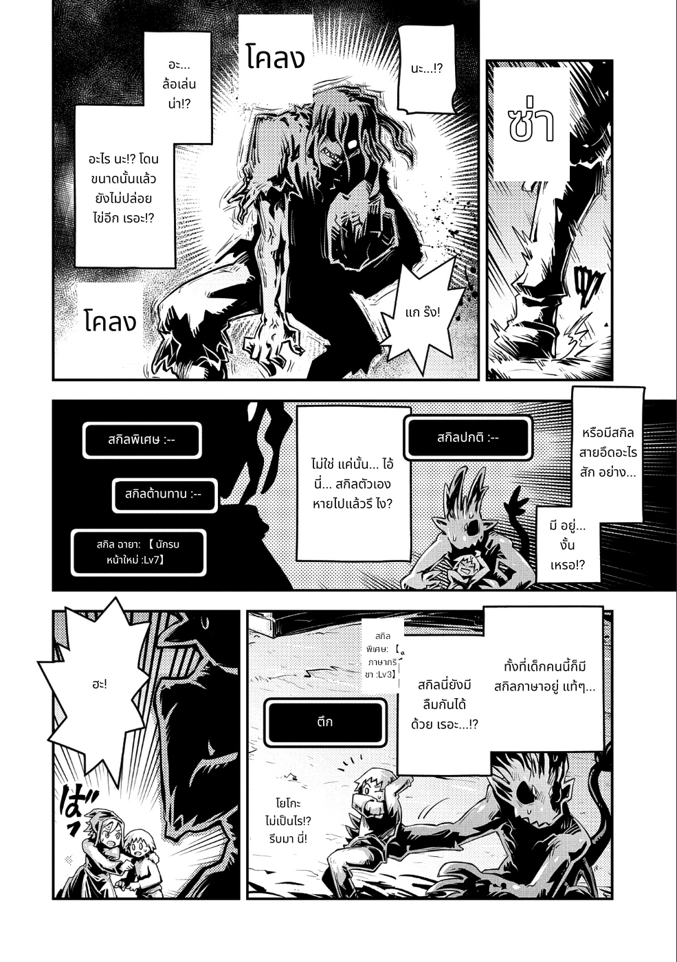 Tensei Shitara Dragon no Tamago Datta: Saikyou Igai Mezasa Nee page 7