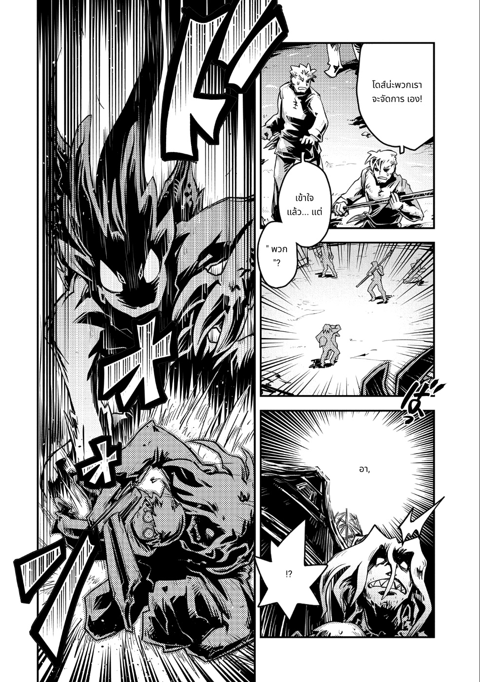 Tensei Shitara Dragon no Tamago Datta: Saikyou Igai Mezasa Nee page 3