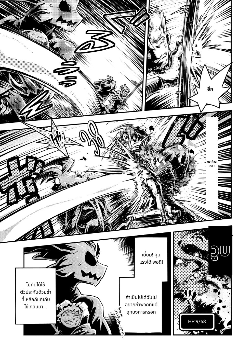 Tensei Shitara Dragon no Tamago Datta: Saikyou Igai Mezasa Nee page 6