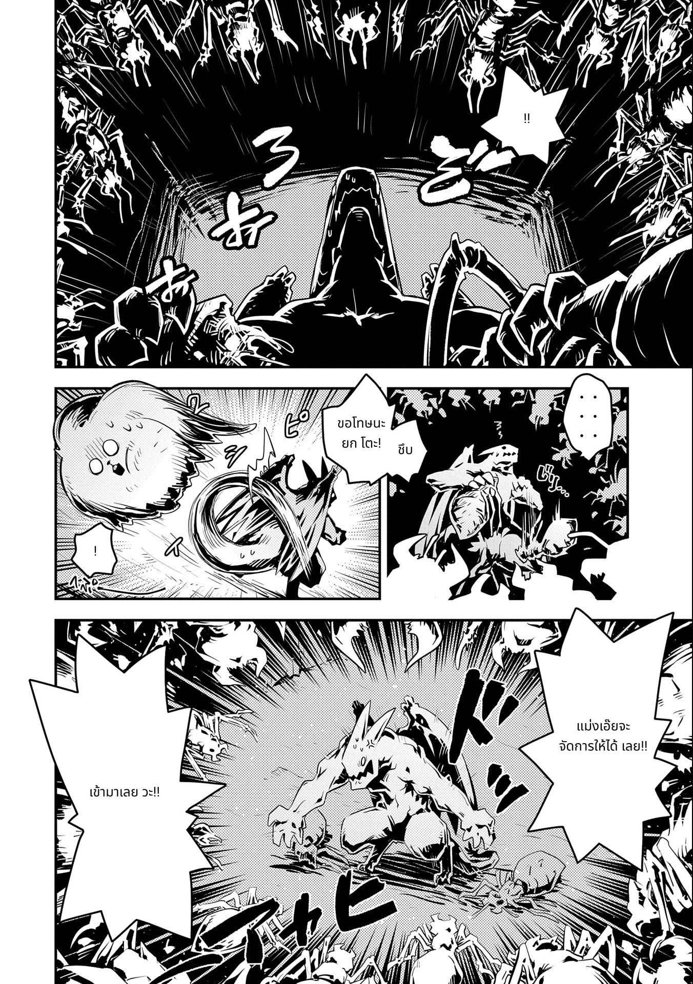 Tensei Shitara Dragon no Tamago Datta: Saikyou Igai Mezasa Nee page 6