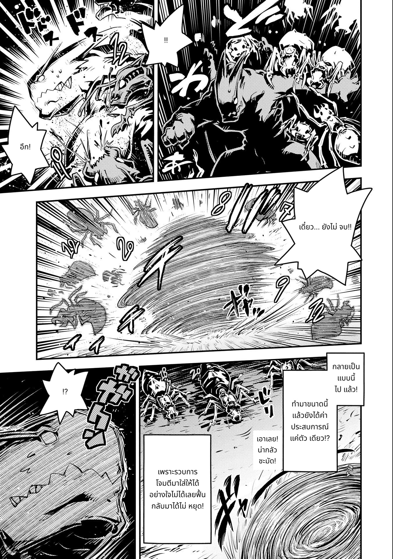Tensei Shitara Dragon no Tamago Datta: Saikyou Igai Mezasa Nee page 9