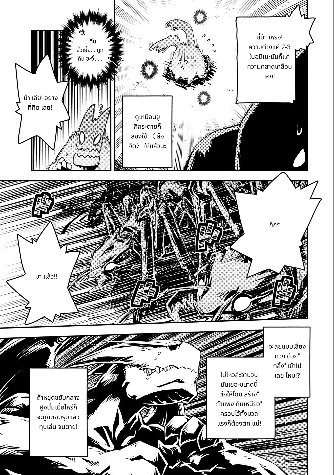 Tensei Shitara Dragon no Tamago Datta: Saikyou Igai Mezasa Nee page 3