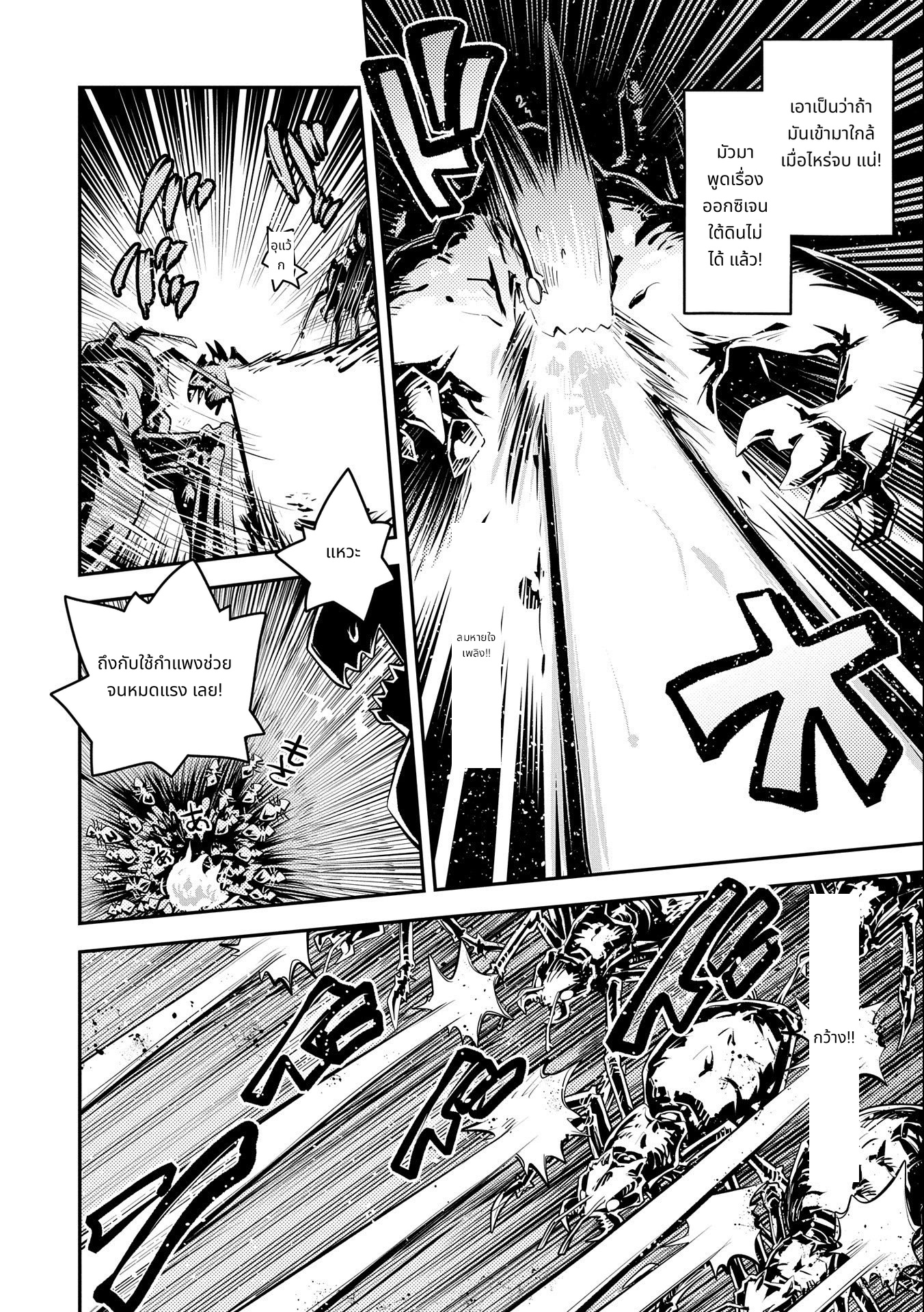 Tensei Shitara Dragon no Tamago Datta: Saikyou Igai Mezasa Nee page 4