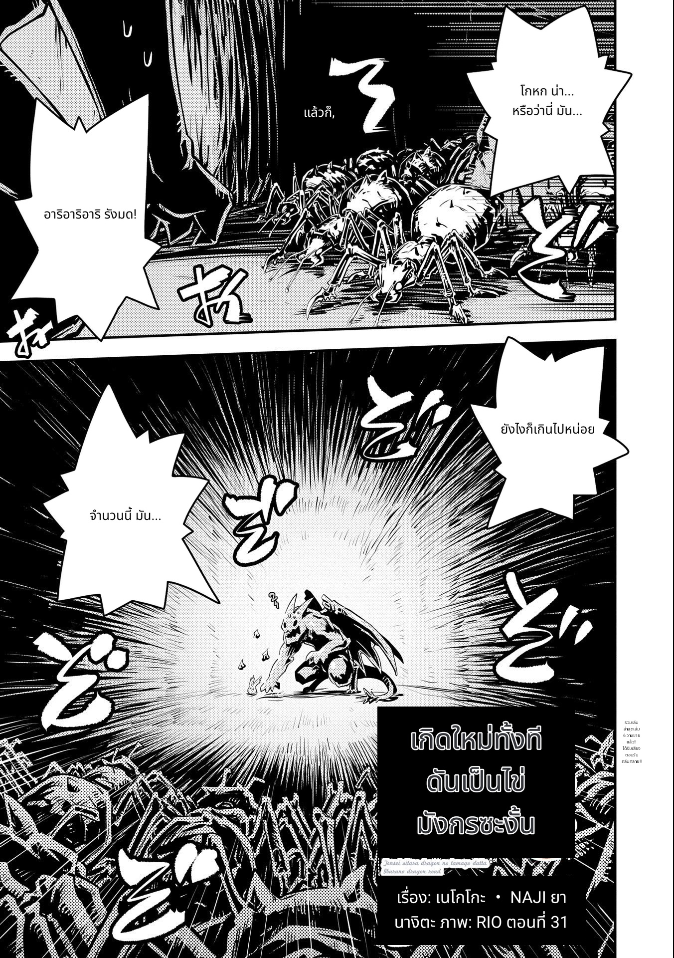 Tensei Shitara Dragon no Tamago Datta: Saikyou Igai Mezasa Nee page 1