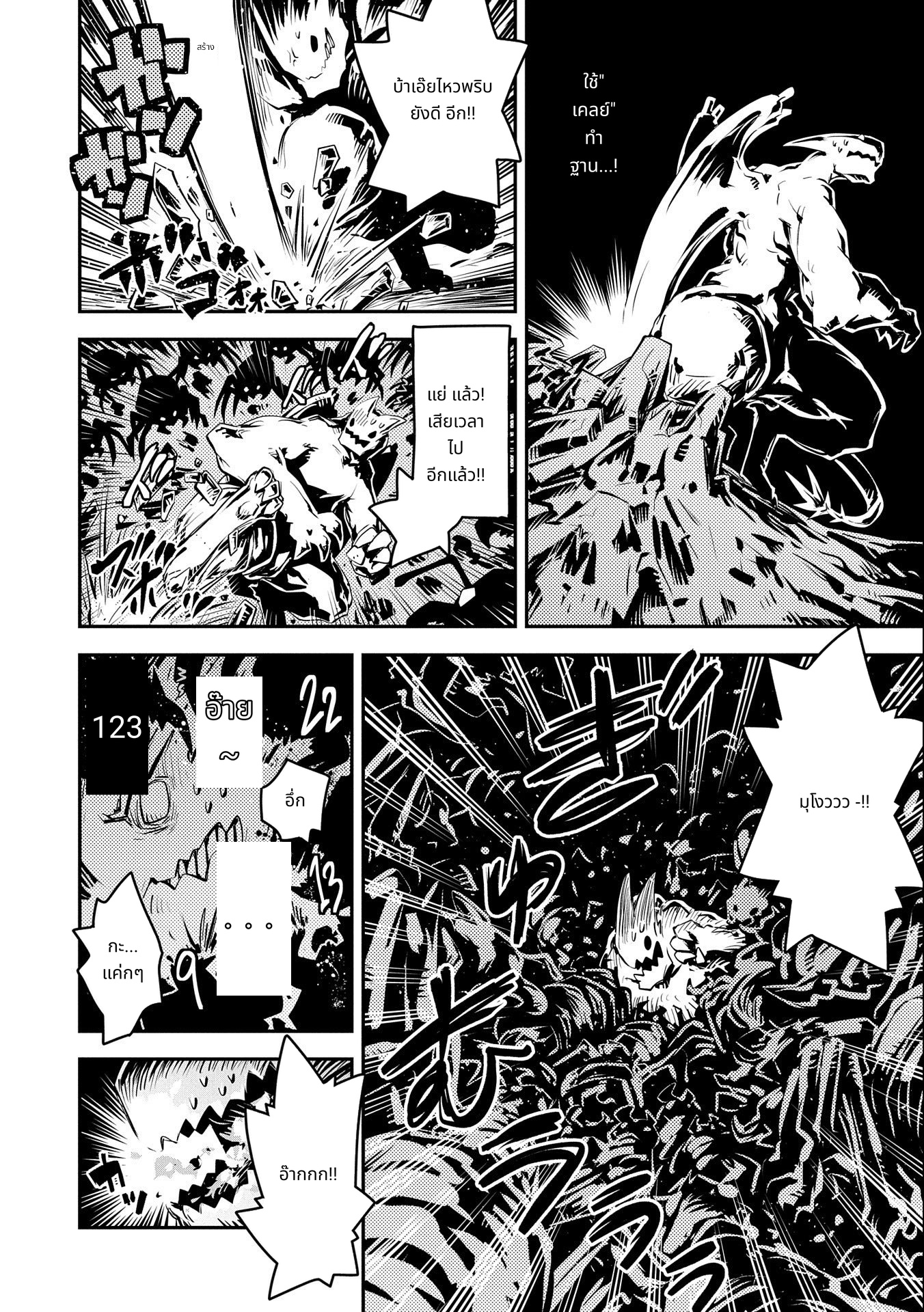 Tensei Shitara Dragon no Tamago Datta: Saikyou Igai Mezasa Nee page 10