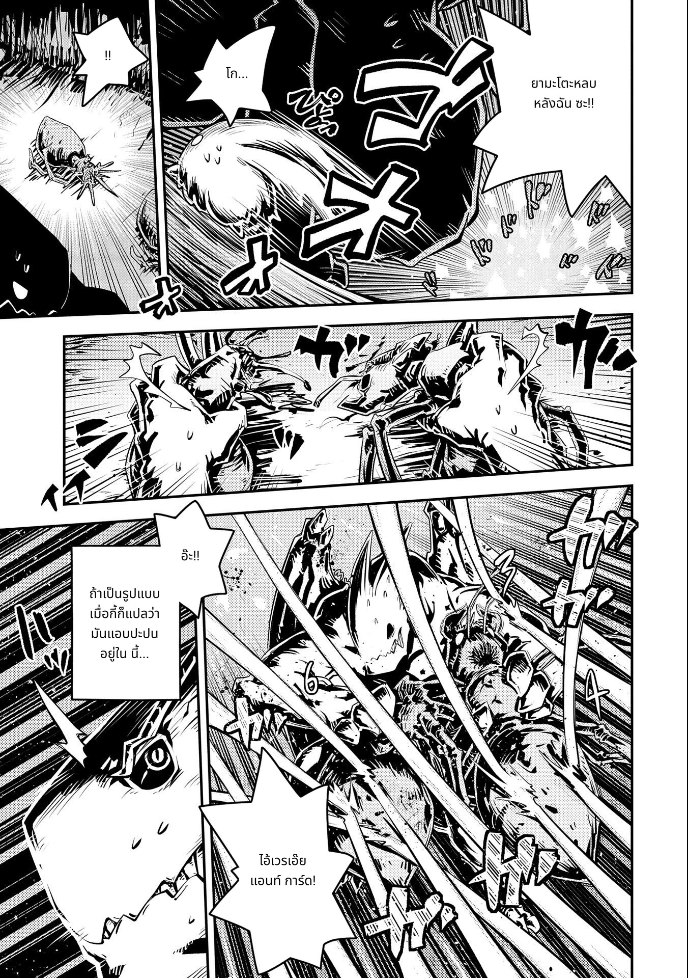 Tensei Shitara Dragon no Tamago Datta: Saikyou Igai Mezasa Nee page 5