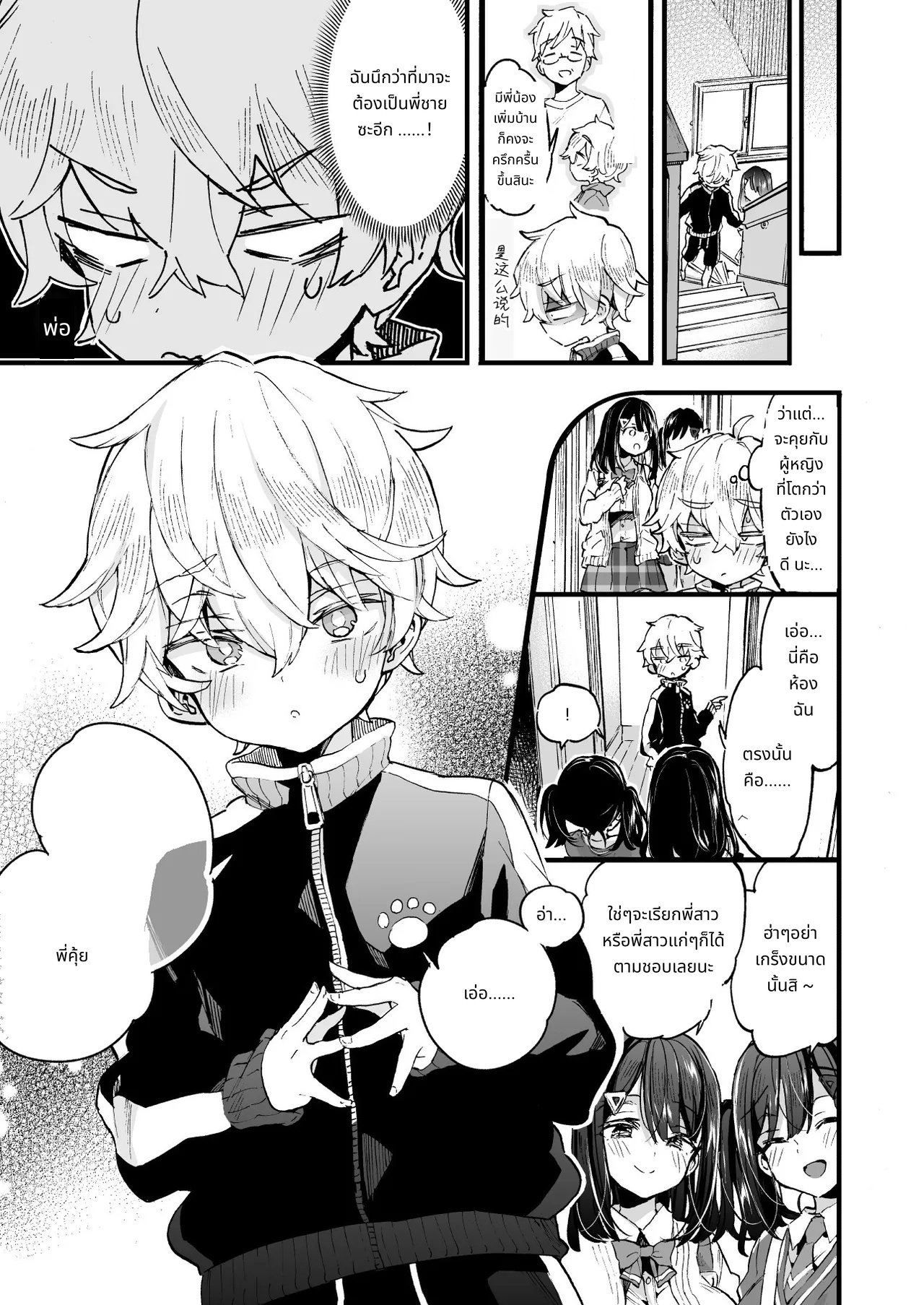 พี่สาวมาหาแล้ว! page 8