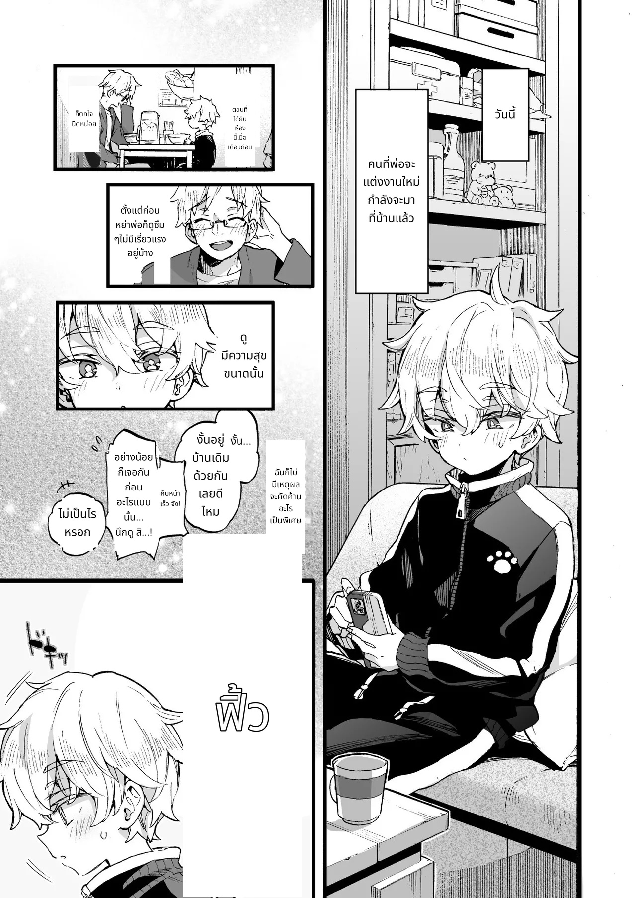 พี่สาวมาหาแล้ว! page 4