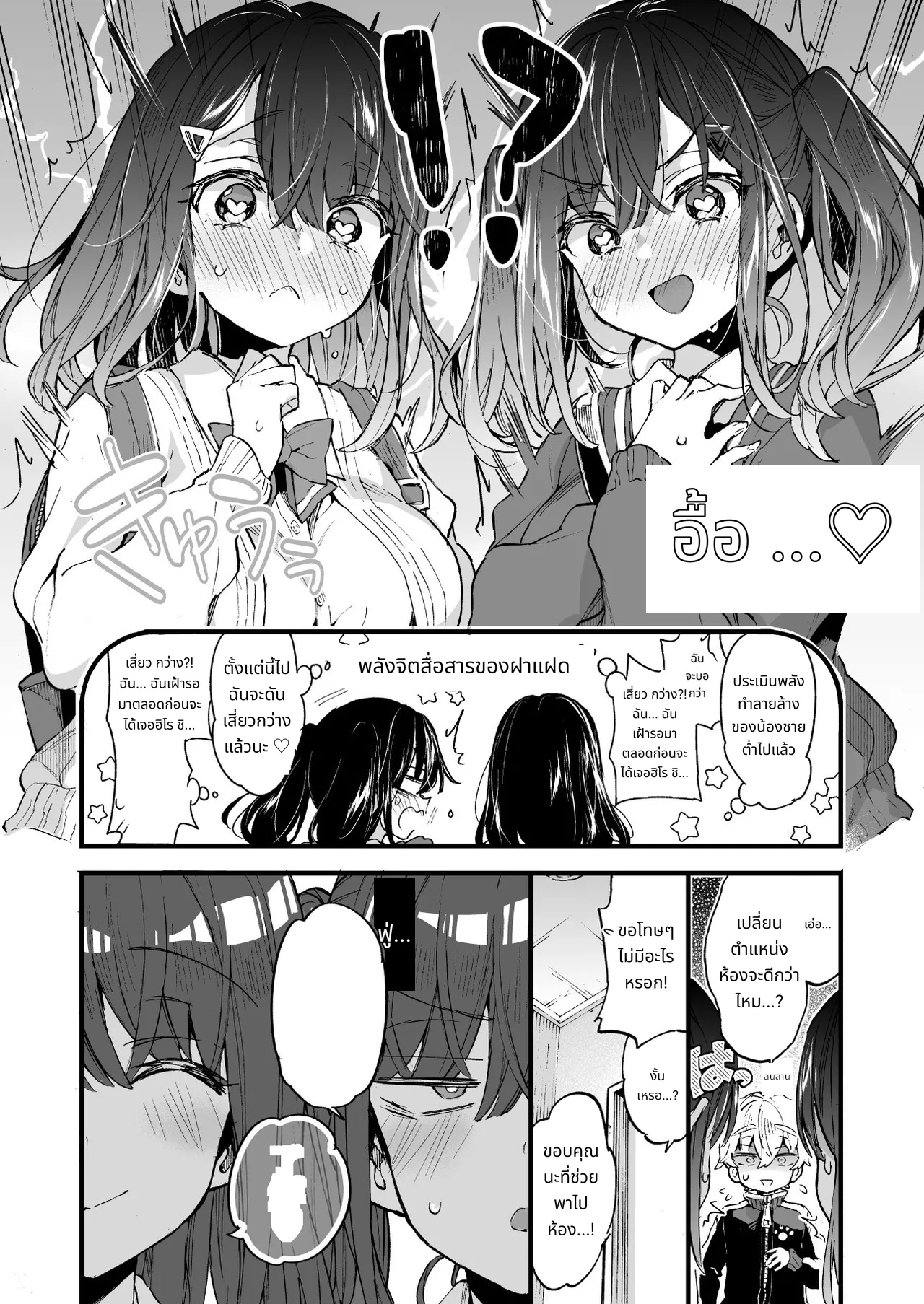 พี่สาวมาหาแล้ว! page 9