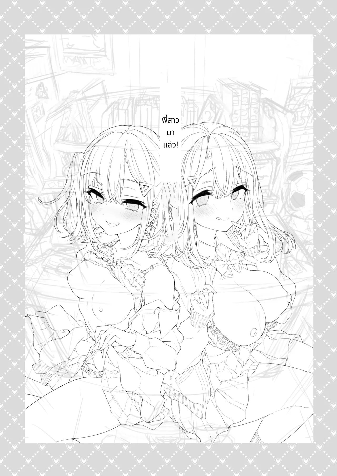 พี่สาวมาหาแล้ว! page 2