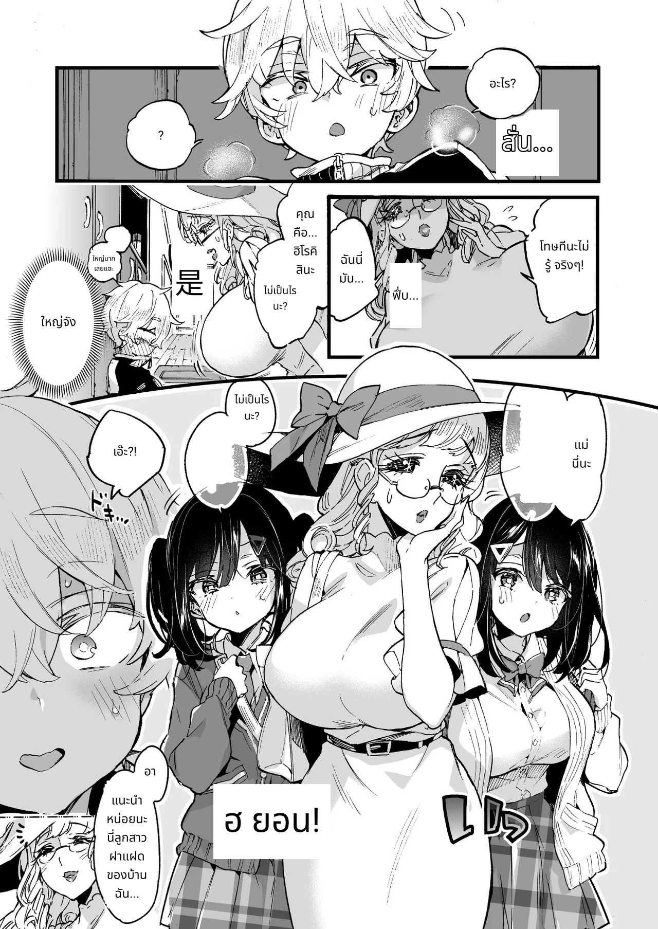 พี่สาวมาหาแล้ว! page 6