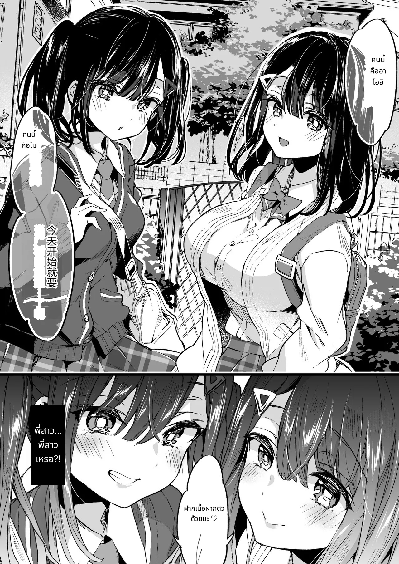 พี่สาวมาหาแล้ว! page 7