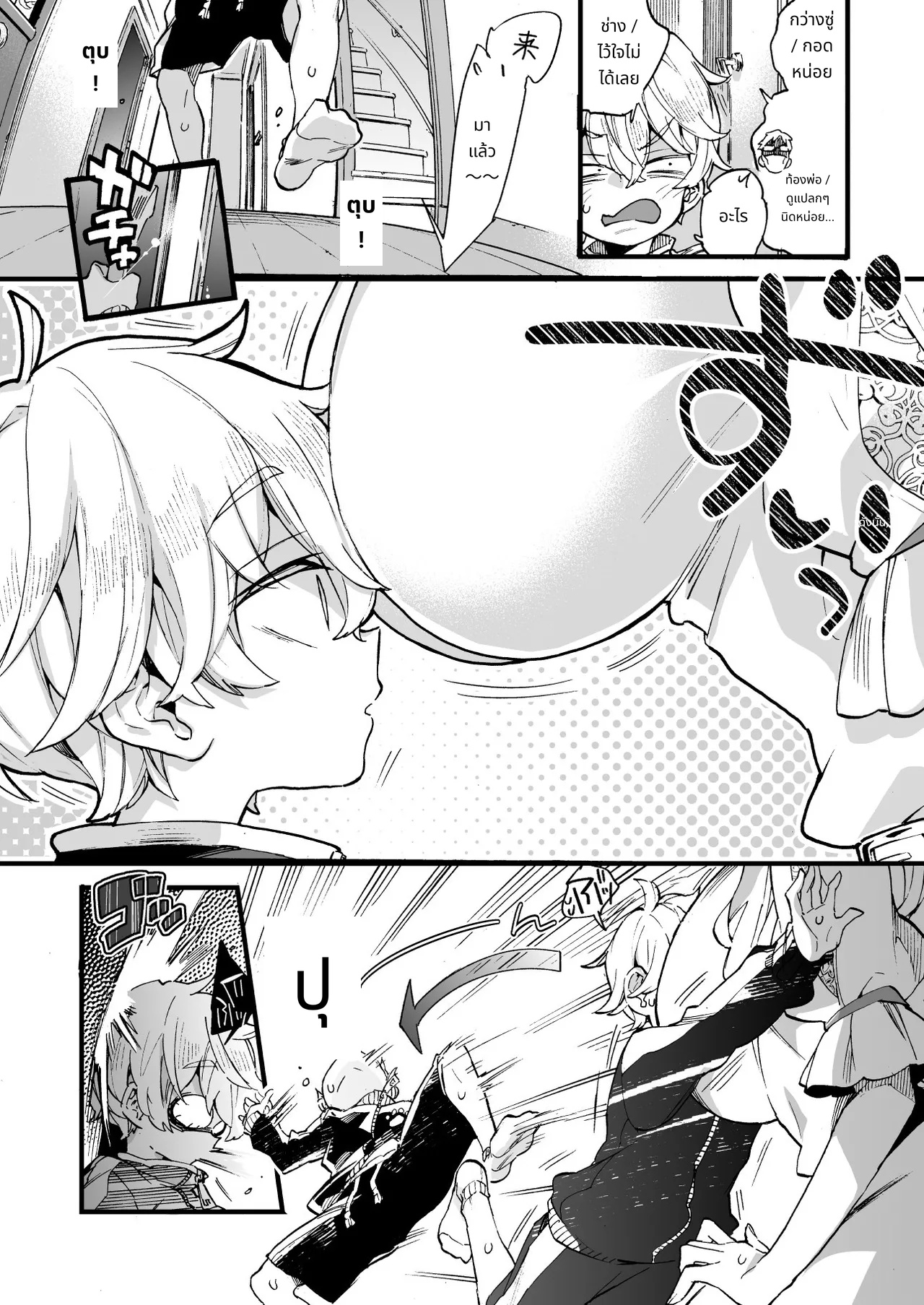 พี่สาวมาหาแล้ว! page 5