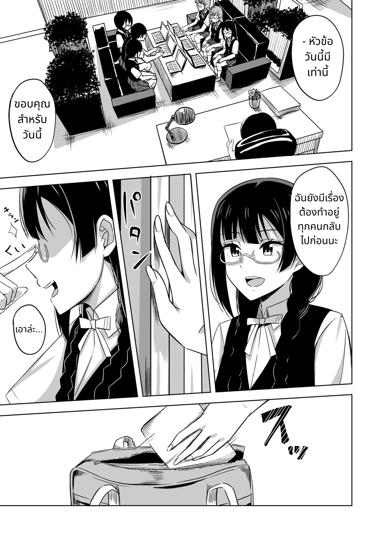 Oshioki no Houkago page 3