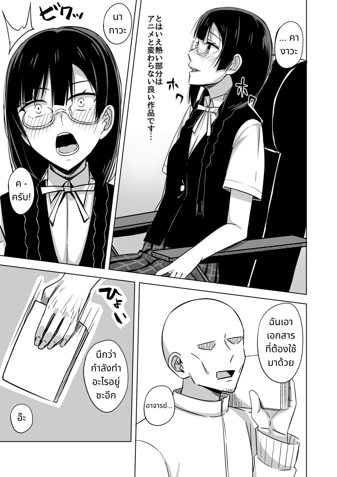 Oshioki no Houkago page 5