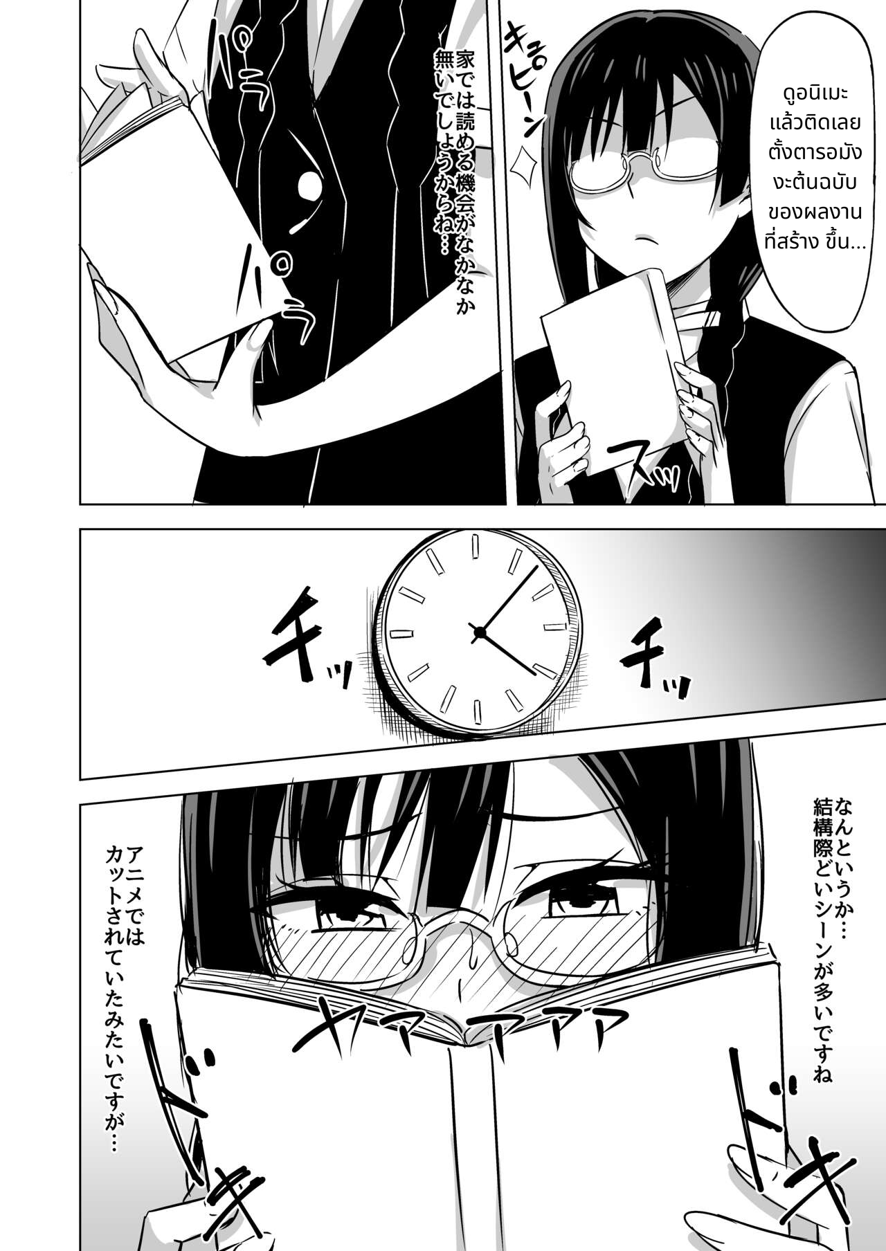 Oshioki no Houkago page 4