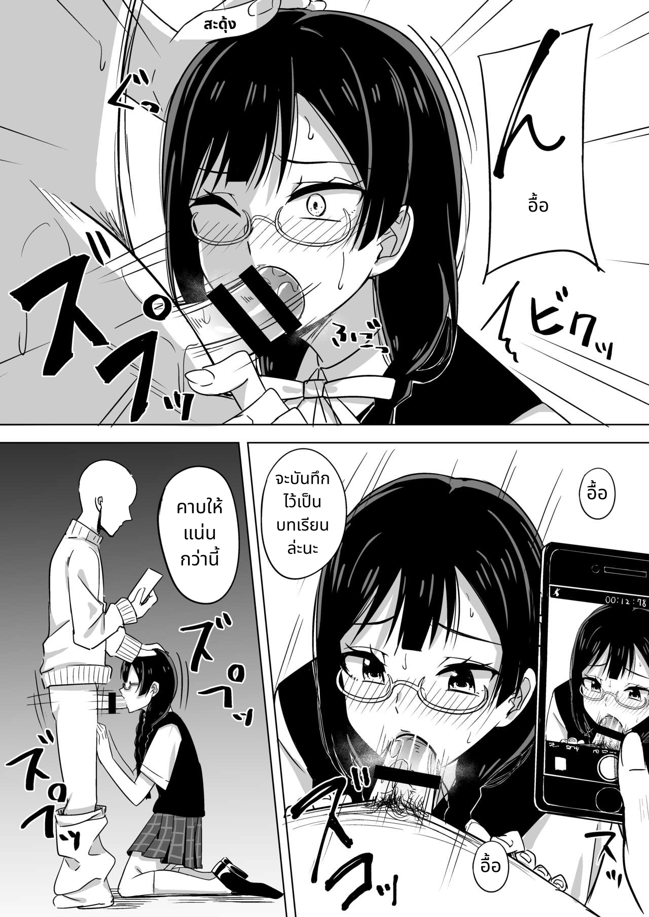 Oshioki no Houkago page 8