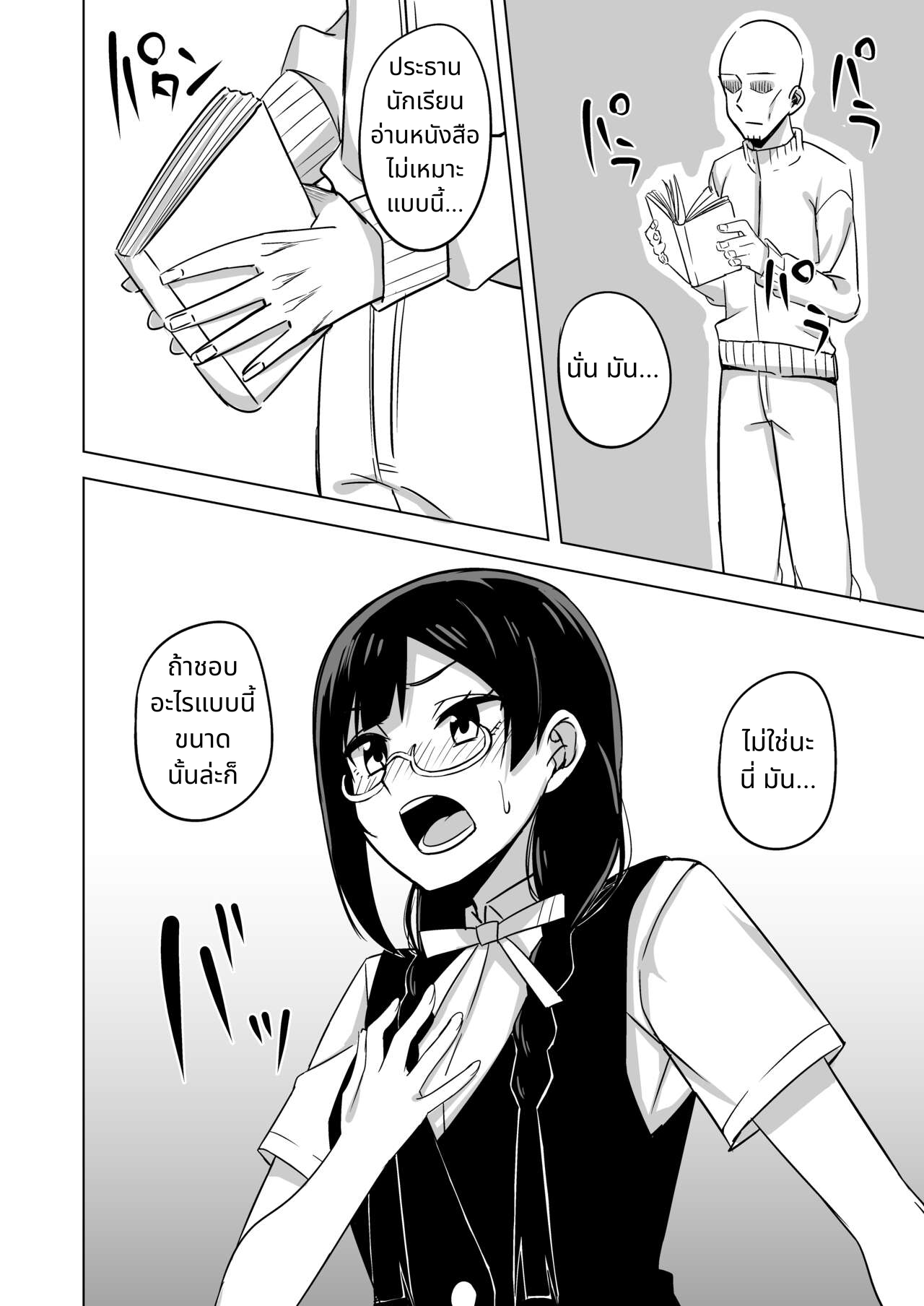 Oshioki no Houkago page 6