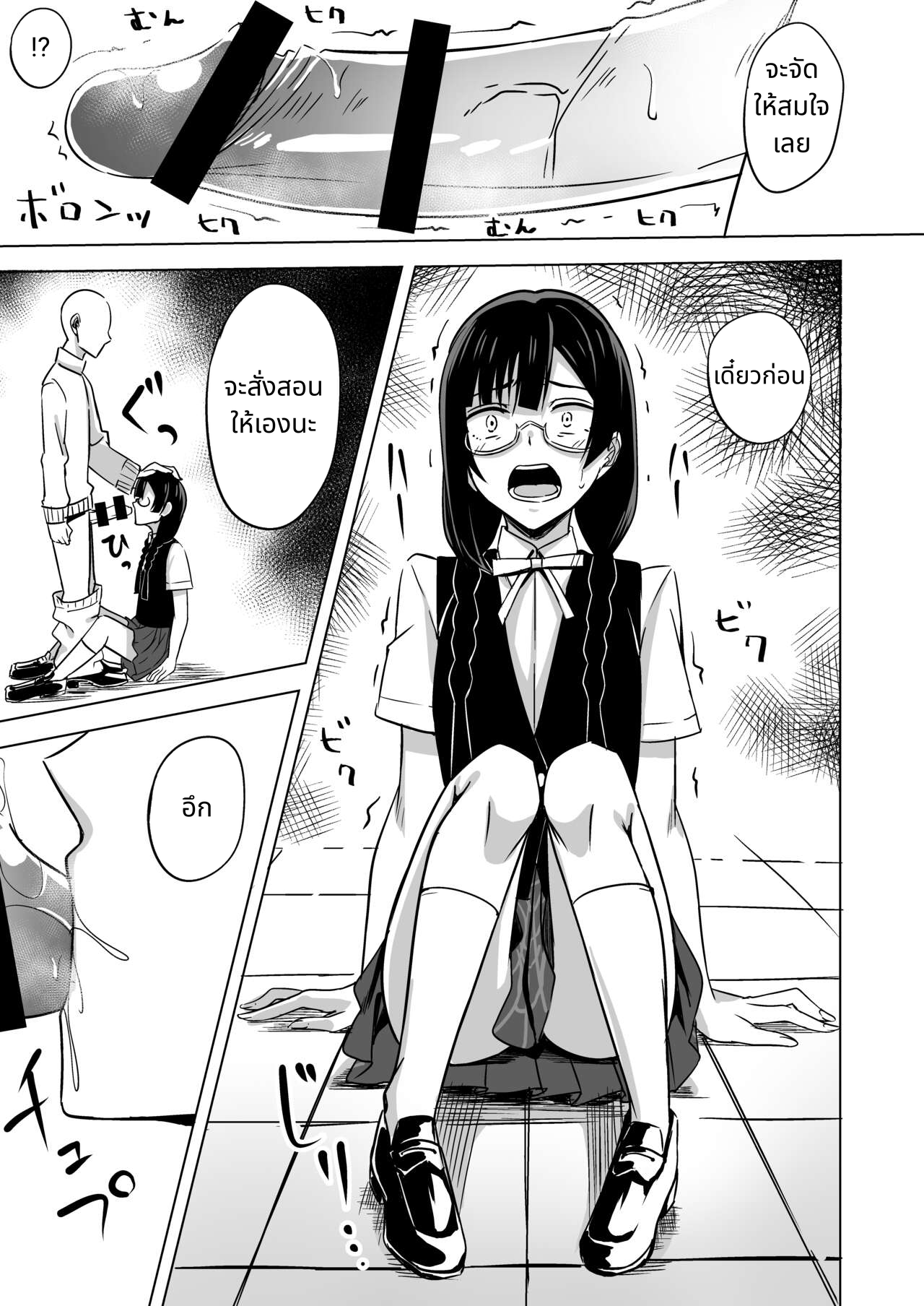 Oshioki no Houkago page 7