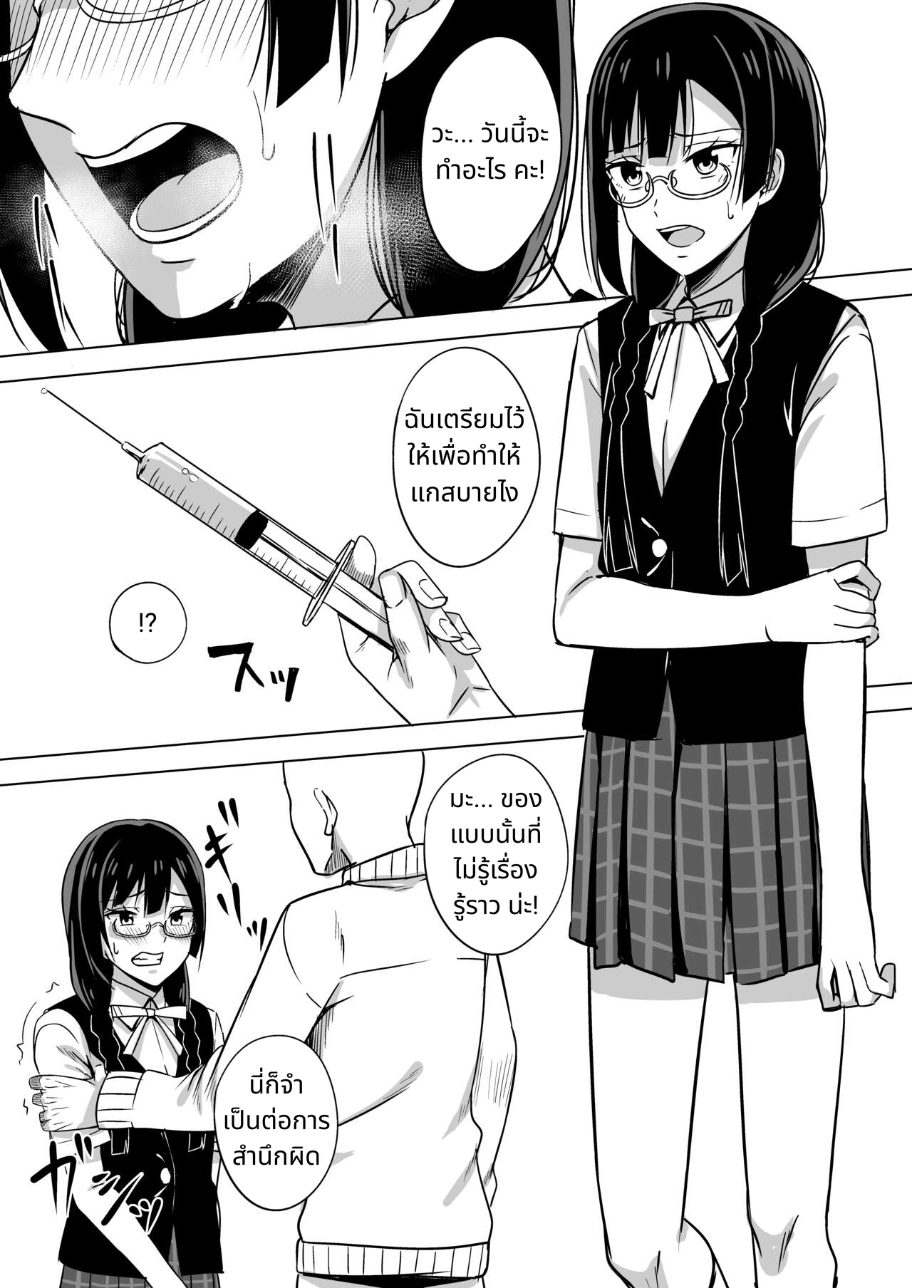 Oshioki no Houkago page 11