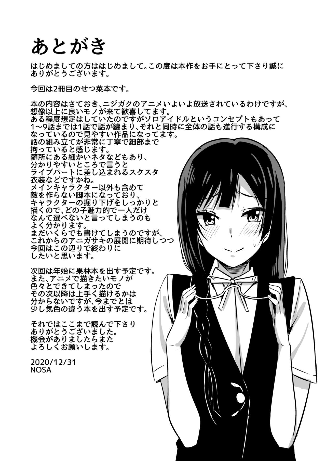 Oshioki no Houkago page 19