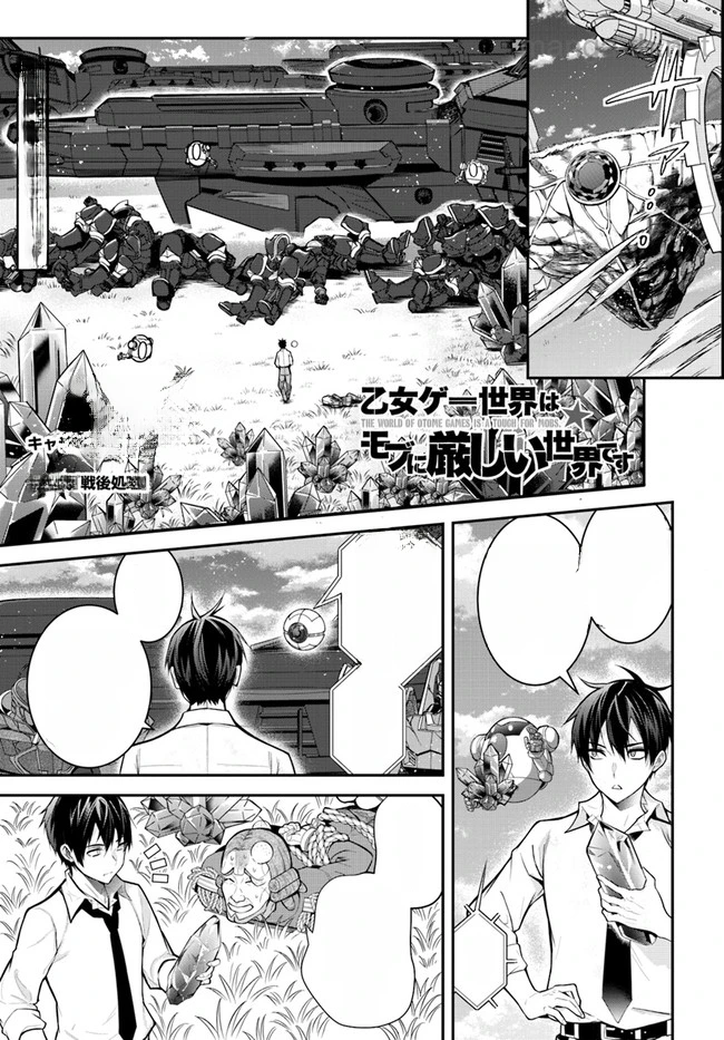 Otomege Sekai wa Mob ni Kibishii Sekai desu หน้า 1
